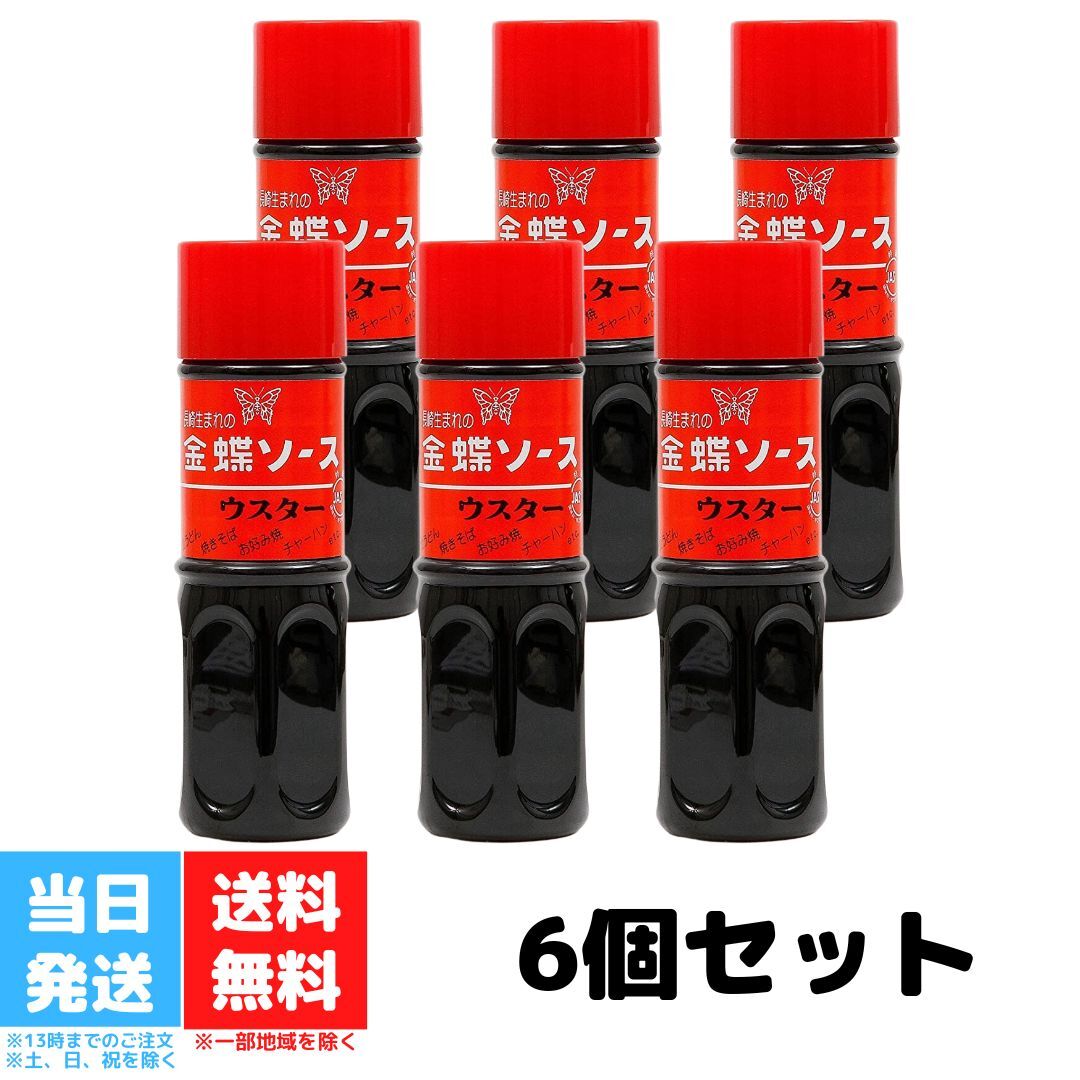 チョーコー 金蝶ソース ウスター 320g 6個セット 香辛料 スパイシー 酸味 タイム クローブ セージ ナツメグ 隠し味 中華料理 長崎 送料無料