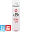 ゴキブリ駆除 業務用 ムエンダー 120プッシュ 52ml キンチョー 防除用 金鳥 ハエ 蚊 トコジラミ ナンキンムシ 殺虫剤 スプレー 送料無料