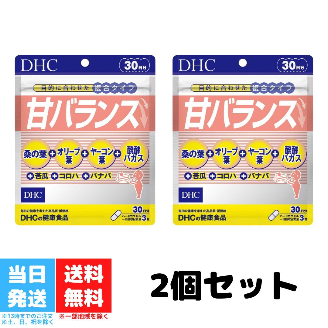 DHC 甘バランス 30日分 90粒 サプリメント ダイエット 2個セット 健康食品 ヘルスケア 糖分 植物由来 生活習慣 桑の葉 オリーブリーフ ヤーコン葉 苦瓜 コロハ バナバ 送料無料