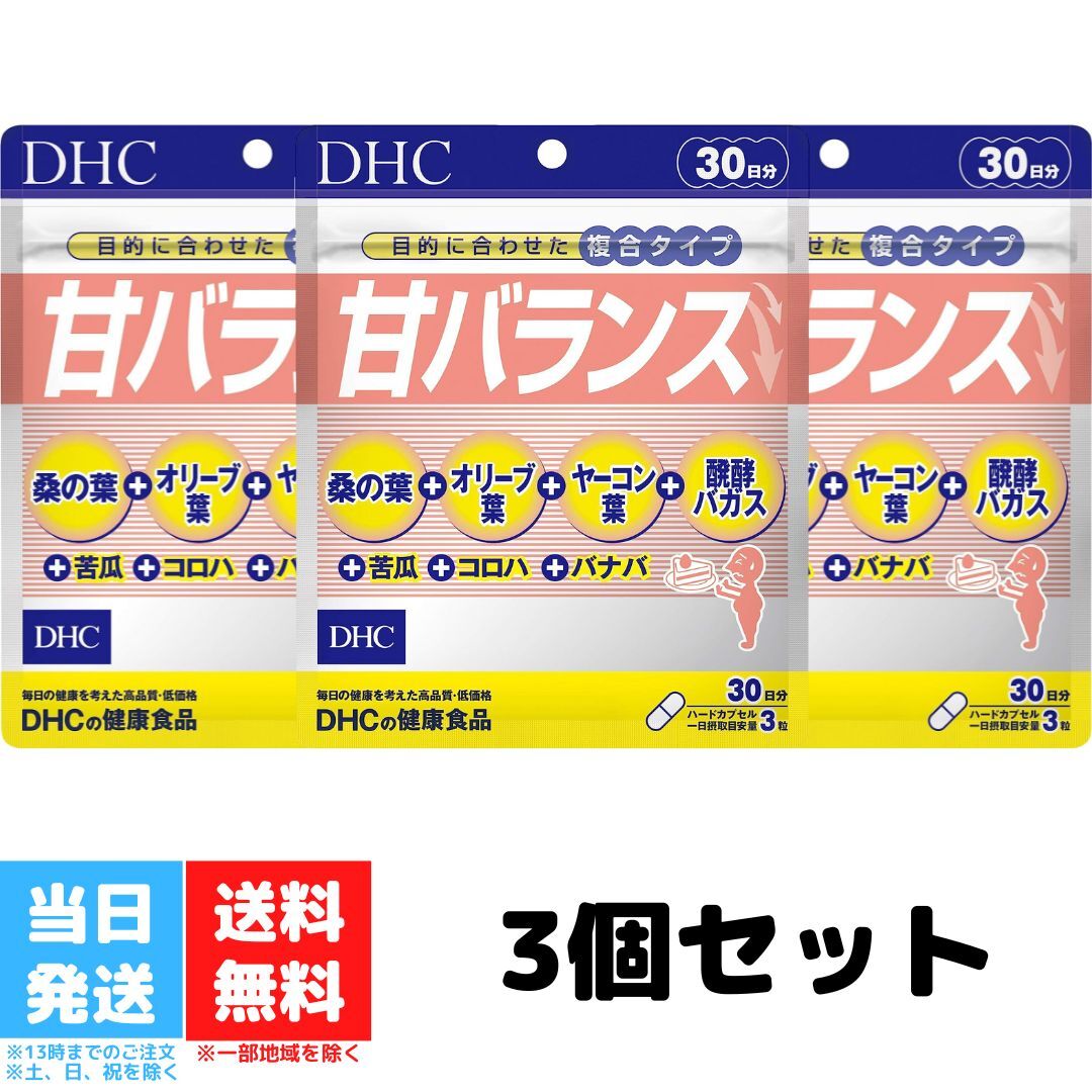 DHC 甘バランス 30日分 90粒 サプリメント ダイエット 3個セット 健康食品 ヘルスケア 糖分 植物由来 生活習慣 桑の葉 オリーブリーフ ヤーコン葉 苦瓜 コロハ バナバ 送料無料