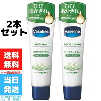 ヴァセリン ハンドクリーム あかぎれ ひび割れ ハンド&フィンガー 50g 2本セット 送料無料