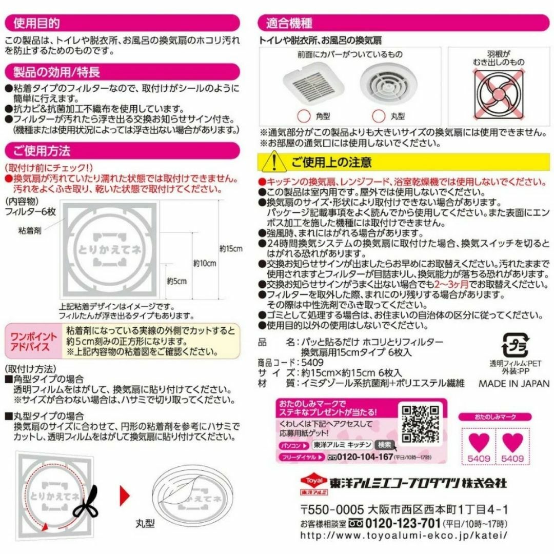 東洋アルミフィルたんほこり取り換気扇用フィルターパッと貼るだけ!ホコリとりフィルター6枚入4セット15cm15cm