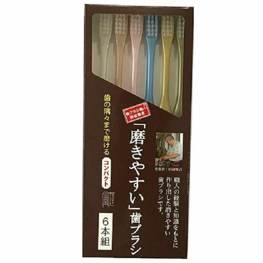 磨きやすい 歯ブラシ 先細 田辺重吉考案 歯ブラシ職人 6本組 人気ブランドの 3箱セット 送料無料 ライフレンジ 磨きやすい 歯ブラシ 先細 田辺重吉考案 歯ブラシ職人 6本組 人気ブランドの 3箱セット 送料無料 ライフレンジ