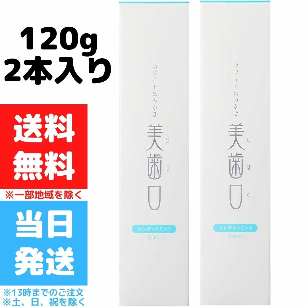 美歯口 ホワイトニング 歯磨き粉 セルフホワイトニング はみがき粉 2個セット ハミガキ粉 はみがきこ オーラルケア はみがき ハミガキ 持ち運び すっきり スッキリ 歯 汚れ 黄ばみ コーティング 口臭 歯垢 ヤニ 歯石 旅行 日本製 口臭ケア マウスケア 送料無料