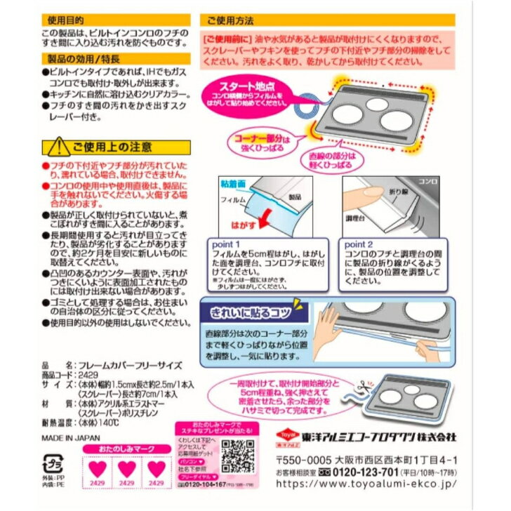 東洋アルミビルトインコンロ用フレームカバーフリーサイズ2個セットガスコンロコンロカバー油はねガードIHコンロ送料無料