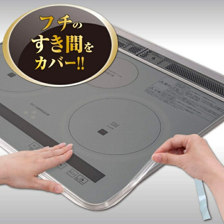 東洋アルミビルトインコンロ用フレームカバーフリーサイズ2個セットガスコンロコンロカバー油はねガードIHコンロ送料無料