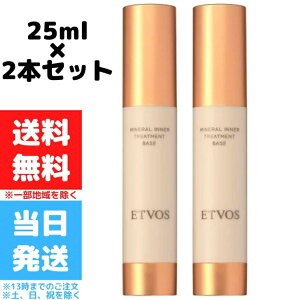 エトヴォス ミネラルインナートリートメントベース クリアベージュ 25ml 2個セット ETVOS 化粧下地 SPF31 PA+++ ツヤ 透明感 ヒト型セラミド 乾燥小じわ を目立たなくする 普通肌 混合肌 脂性肌 敏感肌 乾燥肌 エトボス 送料無料