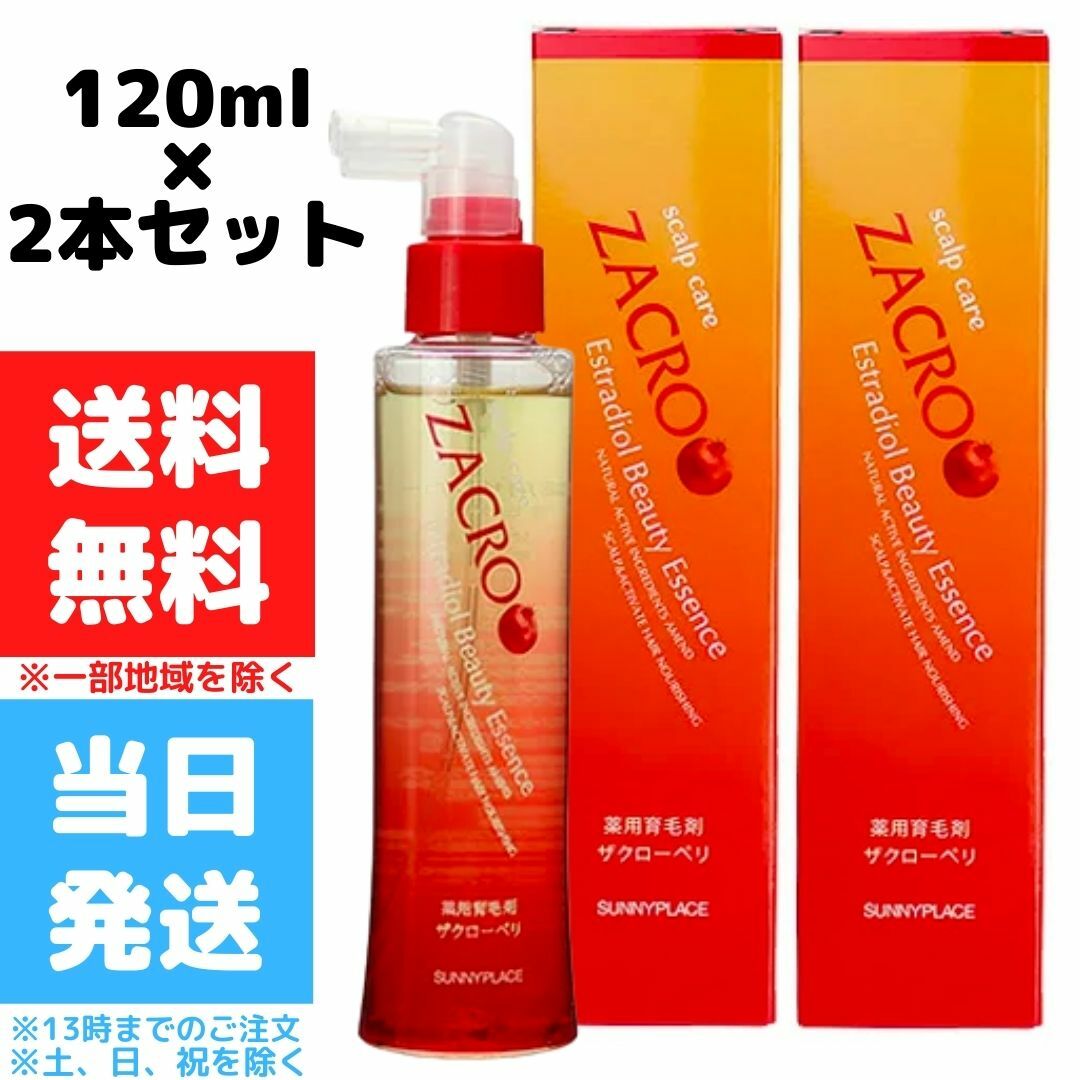 サニープレイス 薬用 ザクローペリ 120ml 2個セット 育毛剤 医薬部外品 ザクロペリ ザクロ 白髪 SUNNYPLACE 美容室 美容院 サロン 送料無料