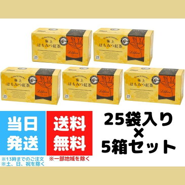 はちみつ紅茶 ラクシュミー 極上はちみつ紅茶 Lakshimi ティーバッグ 25袋入り 5個セット 個包装 蜂蜜 紅茶専門店 ギフト ティーパック 送料無料