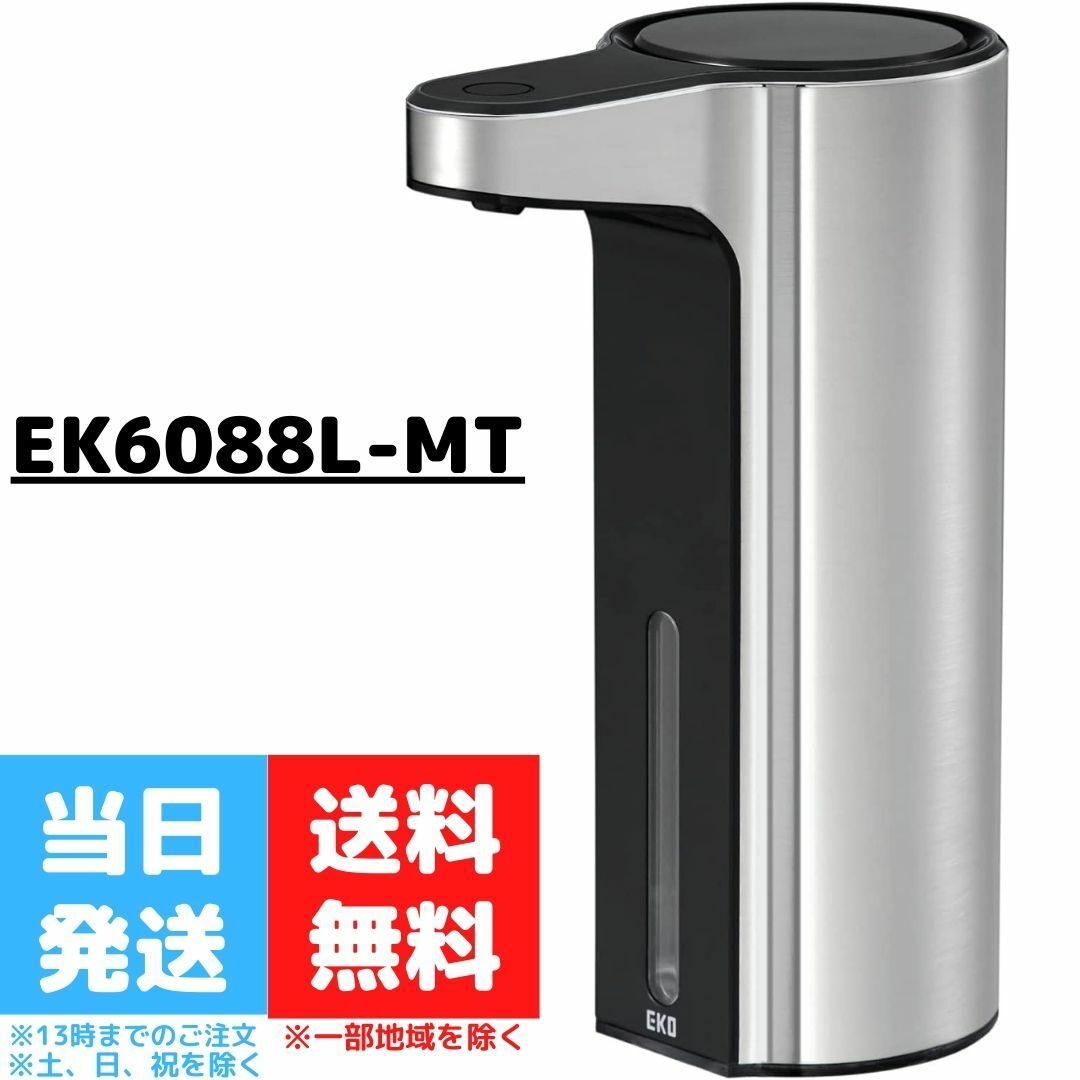 EKO アロマ ソープディスペンサー 泡ソープ 液体ソープ シルバー EK6088L-MT イーケーオー エコ 液体洗剤 自動ディスペンサー ハンドソープ 洗剤 詰め替え キッチン 洗面所 USB充電式 送料無料