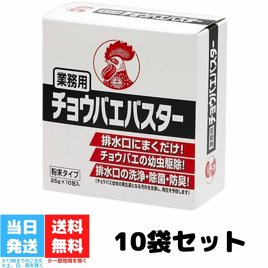 金鳥 業務用 チョウバエバスター 10