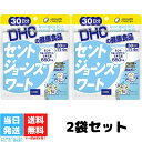 DHC セントジョーンズワート 30日分 120粒 2個セット ディーエイチシー セントジョーンズ 元気 ハーブ フラボノイド ヒペルフォリン 睡眠 健康 サプリ サプリメント 送料無料 その1