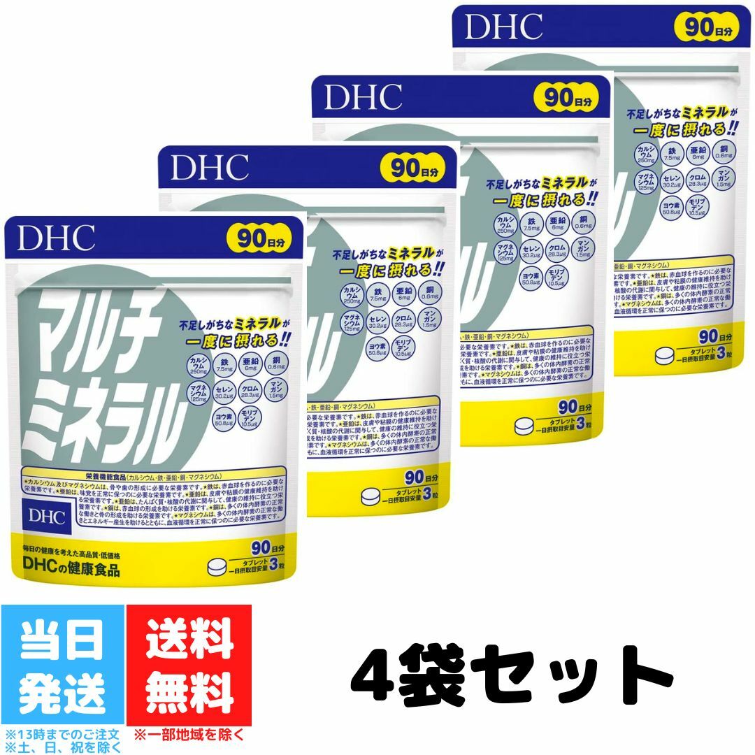 DHC マルチミネラル 徳用 90日分 270粒 4個セット カルシウム マグネシウム 鉄 亜鉛 銅 ...