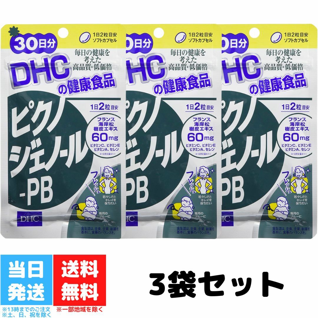 DHC ピクノジェノール-PB 30日分 60粒 3個セット サプリメント サプリ ビタミン ビタミ ...