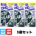 DHC ピクノジェノール-PB 30日分 60粒 3個セット サプリメント サプリ ビタミン ビタミンc ピクノジェノール ビタミンa ビタミンe 美容 健康 ディーエイチシー 健康食品 送料無料 DHC ピクノジェノール-PB 30日分 60粒 3個セット サプリメント サプリ ビタミン ビタミンc ピクノジェノール ビタミンa ビタミンe 美容 健康 ディーエイチシー 健康食品 送料無料 美と健康を守る天然のパワーフランスの南西部からスペイン国境にかけての大西洋沿岸に生育する「フランス海岸松（かいがんしょう）」。その樹皮から抽出された天然成分のフランス海岸松樹皮エキス・ピクノジェノールをとりやすいサプリメントにしました。ピクノジェノールは約40種類もの有機酸を含むフラボノイド複合体として古くから親しまれ、毎日の美容や健康、若々しさに役立ちます。女性ならではのお悩みや、ブツブツ・カサカサが気になる方にもおすすめです。 2