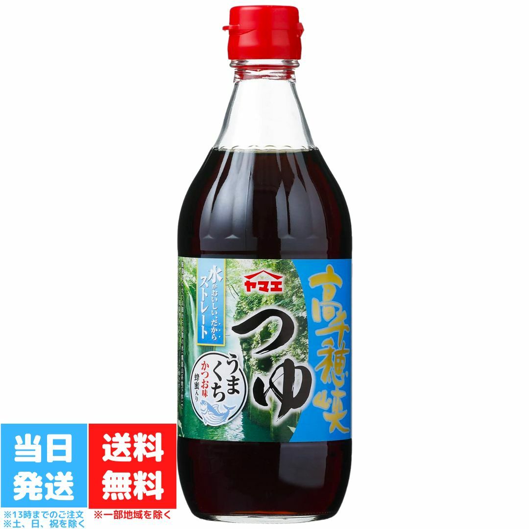 ヤマエ 高千穂峡つゆ かつお味 うまくち 麺つゆ 500ml