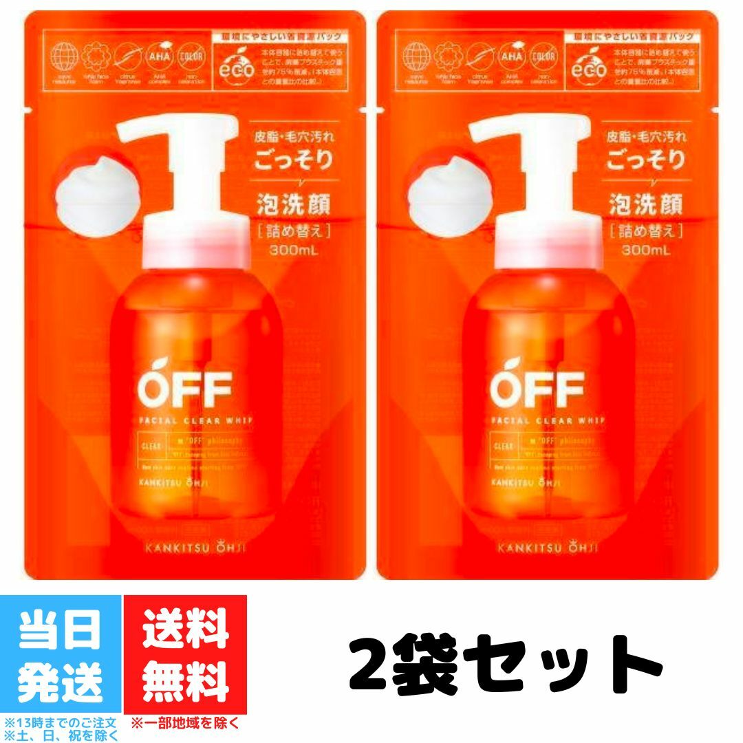 コスメテックスローランド 柑橘王子 OFF 300ml フェイシャル クリア ホイップ SP 2袋セット レフィル 詰め替え 詰替 泡洗顔 テカリ ベタつき 皮脂 毛穴黒ずみ メンズコスメ 男性用化粧品 プロテイン シトラス 精油 アロマ ビタミンC 清潔感 送料無料 1