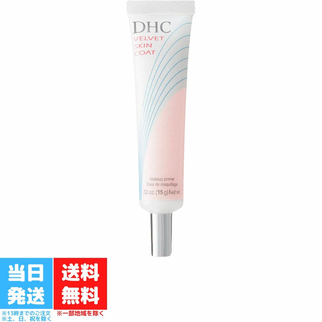 DHC ベルベットスキンコート 化粧品 