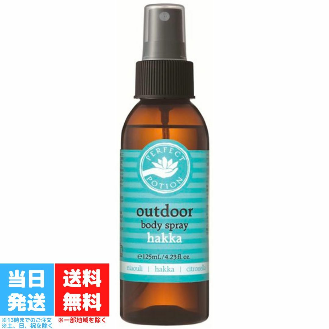 楽天Good value itemパーフェクトポーション アウトドアボディスプレー ハッカ 125ml たかくら新産業 PERFECT POTION オーガニック 無添加 天然成分 涼感 リフレッシュ 送料無料