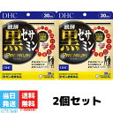 DHC 醗酵黒セサミン プレミアム 30日