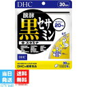 DHC 醗酵黒セサミン スタミナ 30日分 180粒 サプリメント サプリ 亜鉛 マカ 健康食品 セサミン トンカットアリ ビタミンe 高麗人参 ディーエイチシー 送料無料