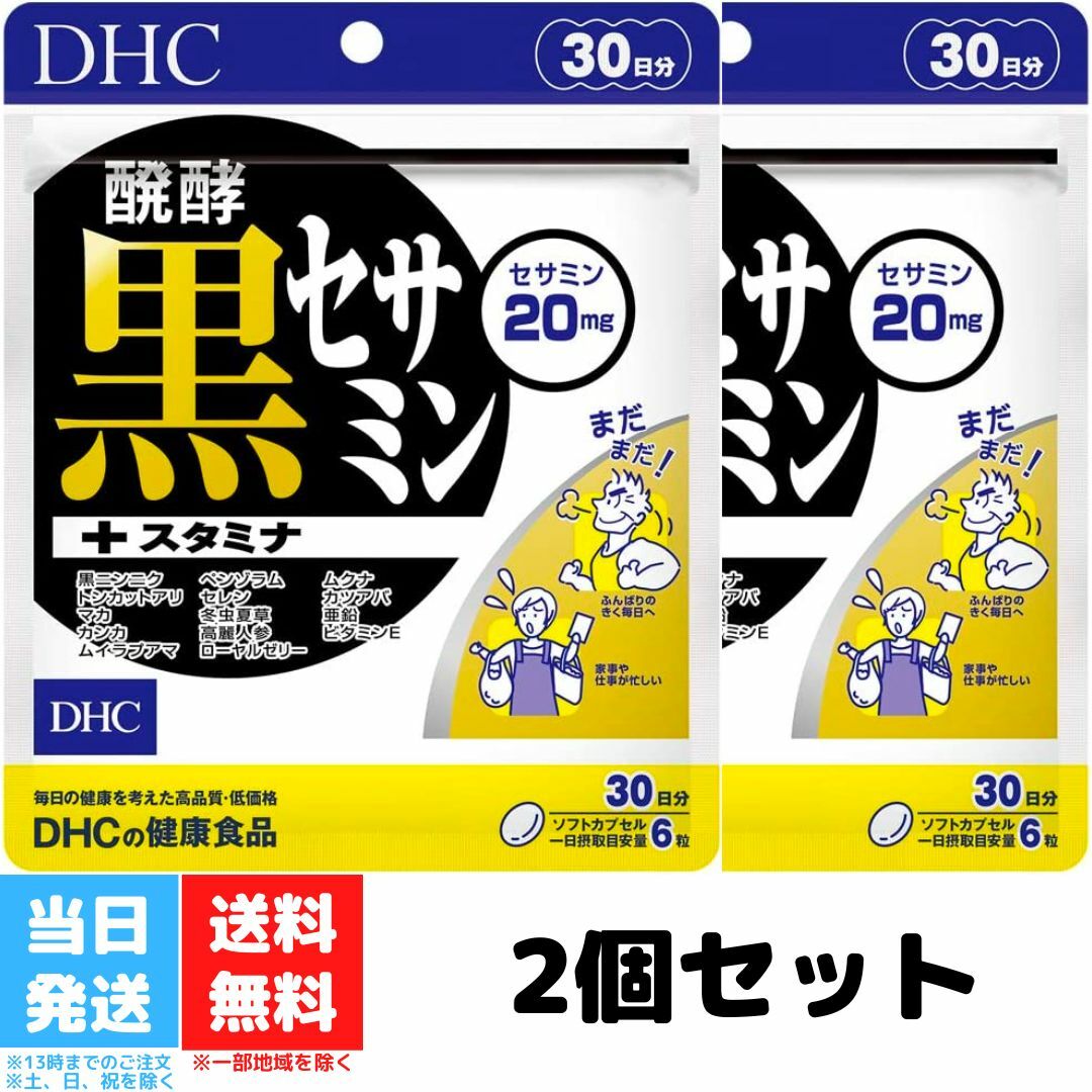 DHC 醗酵黒セサミン+ スタミナ 30日分