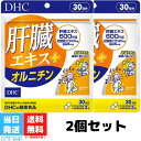 DHC 肝臓エキス＋ オルニチン 30日分 90粒 2個セット サプリメント サプリ アミノ酸 亜鉛 ディーエイチシー しじみ 肝臓 健康 健康サプリ 飲み会対策 お酒 送料無料 その1