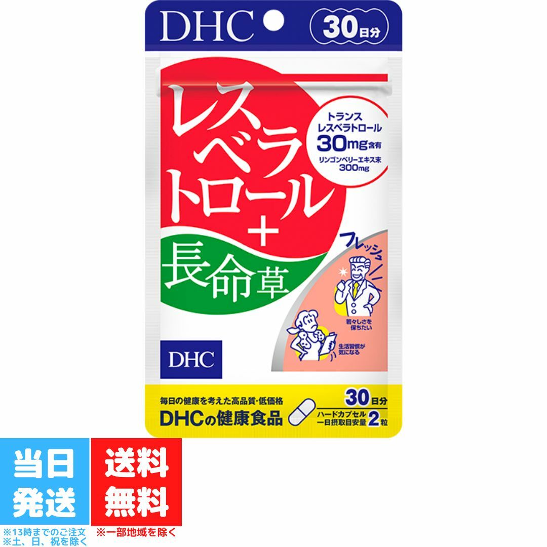 DHC レスベラトロール＋ 長命草 30日分 60粒 サプリメント サプリ 健康食品 ビタミン ミネ ...