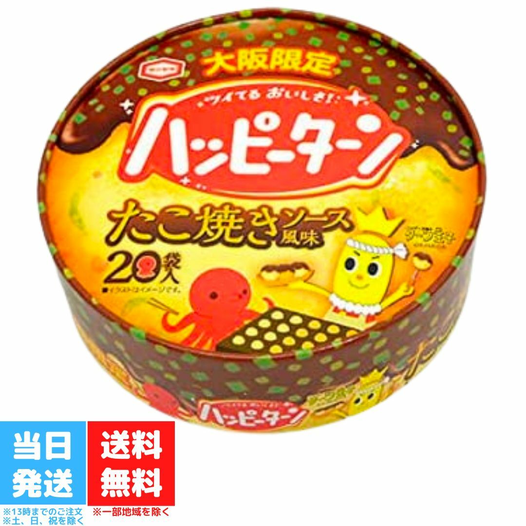 ハッピーターン たこ焼きソース風味 大阪限定 20袋 大阪みやげ たこ焼き お土産 ギフト 地域限定 ご当地限定 定番 人気 旅行 帰省 お取り寄せ 送料無料のサムネイル