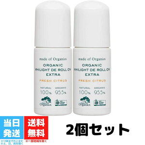 メイドオブオーガニクス ホワイライト DE ロールオン EX フレッシュシトラス 50mL 2個セット made of organics WHILIGHT DE ROLL ON EXTRA デオドラント わき汗 オーガニックコスメ 送料無料