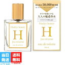 香水 レディース 究極のモテ香水 ジュテームH フェロモン 30ml 女性用 フェロモン香水 媚薬 おうち時間 マンネリ 解消 第一印象 香料 官能的 いい匂い オードトワレ レディース ブランド je t 039 aime 送料無料