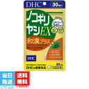 DHC ノコギリヤシEX 和漢プラス 30日分 サプリメント サプリ 健康食品 ビタミン メンズ ノコギリヤシ 男性 健康 送料無料