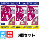 DHC ポリフェノール 30日分 3個セット サプリメント サプリ 健康食品 ディーエイチシー 美容 カテキン 栄養剤 男性 女性 送料無料