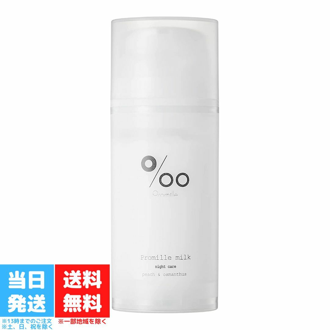 ムコタ プロミルミルク 100g Promille Milk 洗い流さない ミルクトリートメント トリートメント ナイトケア デイケア 寝ぐせ 軽減 美容室 専売 mucota 送料無料のサムネイル