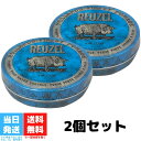 REUZEL ルーゾー ポマード ブルー ストロングホールド 113g 2個セット 水溶性 STRONG HOLD HIGH SHEEN 送料無料