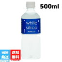 ホワイトシリカ シリカ シリカクリエーション 500ml silica creation シリカクリエイション white silica 健康ドリンク 美容ドリンク 送料無料