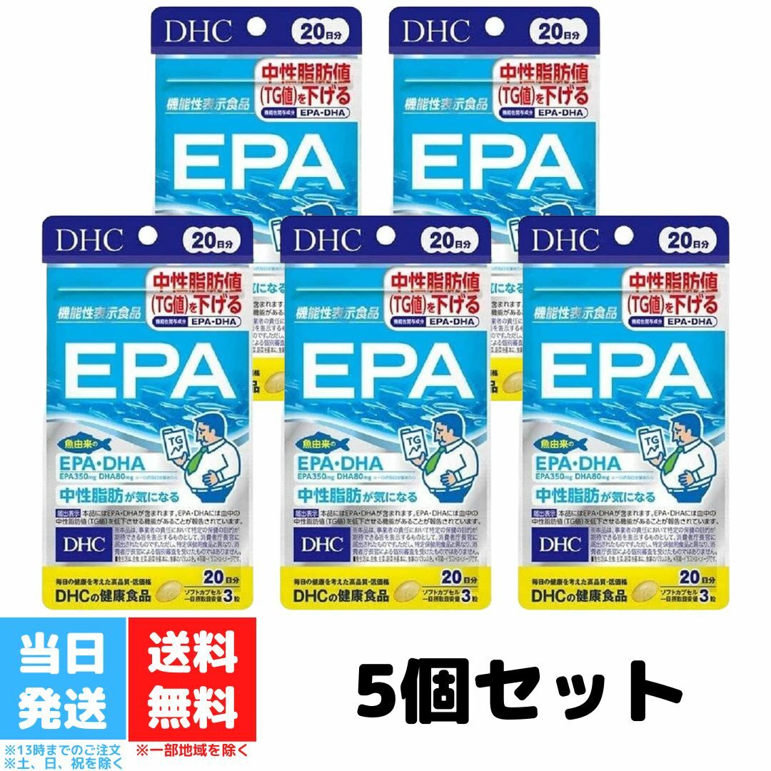 DHC EPA DHA 不飽和脂肪酸 20日分 60粒 5袋 DHC EPA DHA 青魚 油 20日分 5袋 セット 商品サイズ (幅×奥行×高さ) :91mm×55mm×152mm原産国:日本内容量:5袋セット商品紹介お得な5袋セットです。EPA ( エイコサペンタエン酸 )は、イワシ や サバ など青魚に多く含まれる 不飽和脂肪酸 。体内で充分につくることができないため、食事などで積極的に摂取したい成分です。そのEPAを高濃度で含有する、良質な精製魚油を使用したのがサプリメント「EPA」です。さらに、EPAと同じ不飽和脂肪酸の DHA も配合。不足しがちな2つの天然成分が手軽に補えます。健康食品について※健康食品は食品なので、基本的にはいつお召し上がりいただいてもかまいません。食後にお召し上がりいただくと、消化・吸収されやすくなります。他におすすめのタイミングがあるものについては、上記商品詳細にてご案内しています。※1日の目安量を守って、お召し上がりください。※薬を服用中の方あるいは通院中の方、妊娠中の方は、お医者様にご相談の上、本商品をお召し上がりください。原材料・成分【主要原材料】精製魚油 【調整剤等】酸化防止剤(ビタミンE) 【被包剤】ゼラチン、グリセリン 2