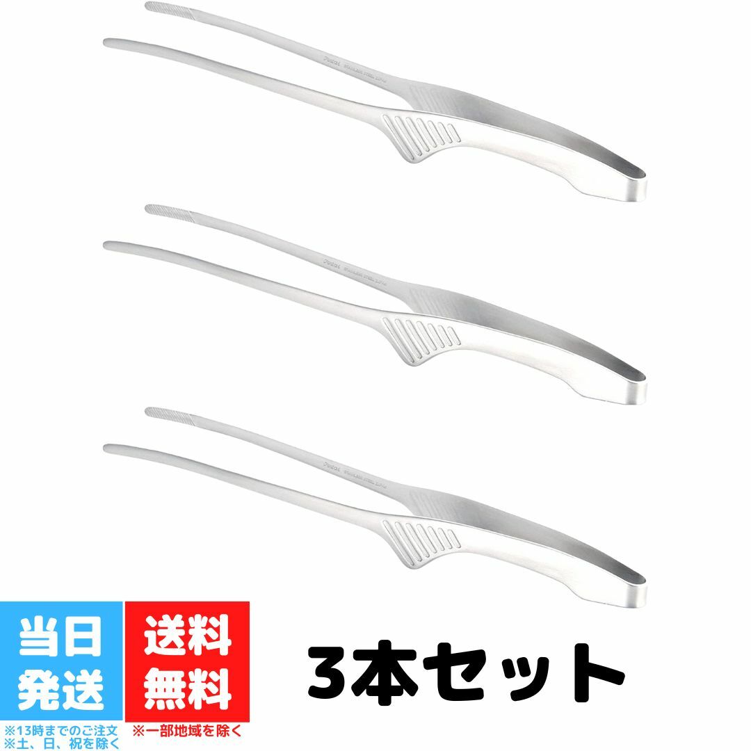 クレーバートング エコノミータイプ 240mm ステンレス 焼肉 トング バーベキュー 焼き肉 業務用 日本製 送料無料 3本セット