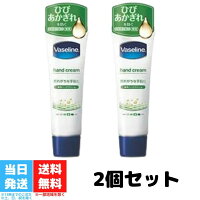 ヴァセリン ハンドクリーム あかぎれ ひび割れ ハンド&フィンガー 50g 2本セット 送料無料