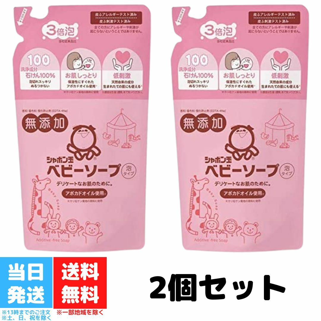 シャボン玉 ベビーソープ 泡タイプ 詰め替え用 詰替用 つめかえ用シャボン玉石けん 400ml 2袋 ...