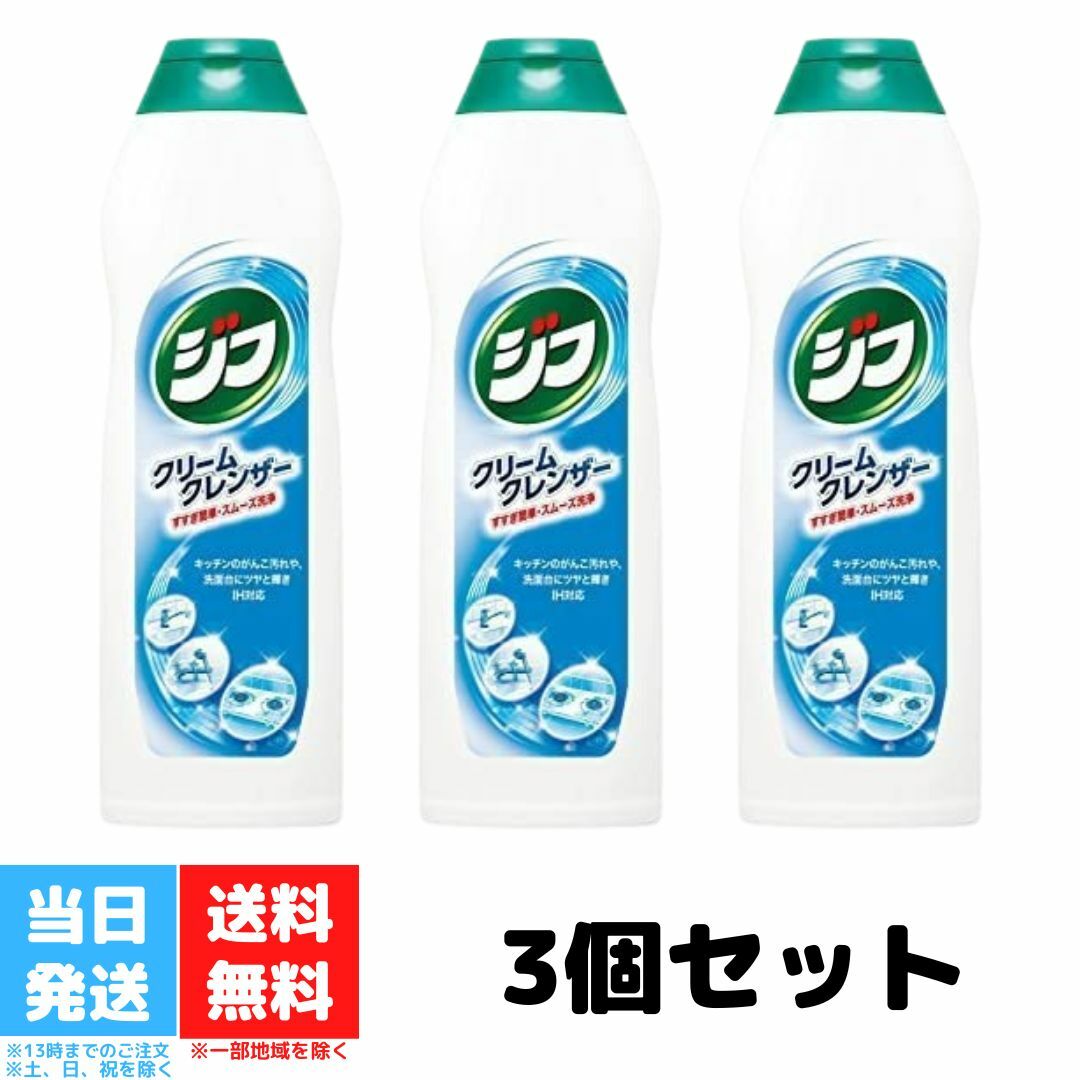 ジフ クリームクレンザー キッチン回り 洗剤 クレンザー クリームタイプ 270ml 3本セットのサムネイル