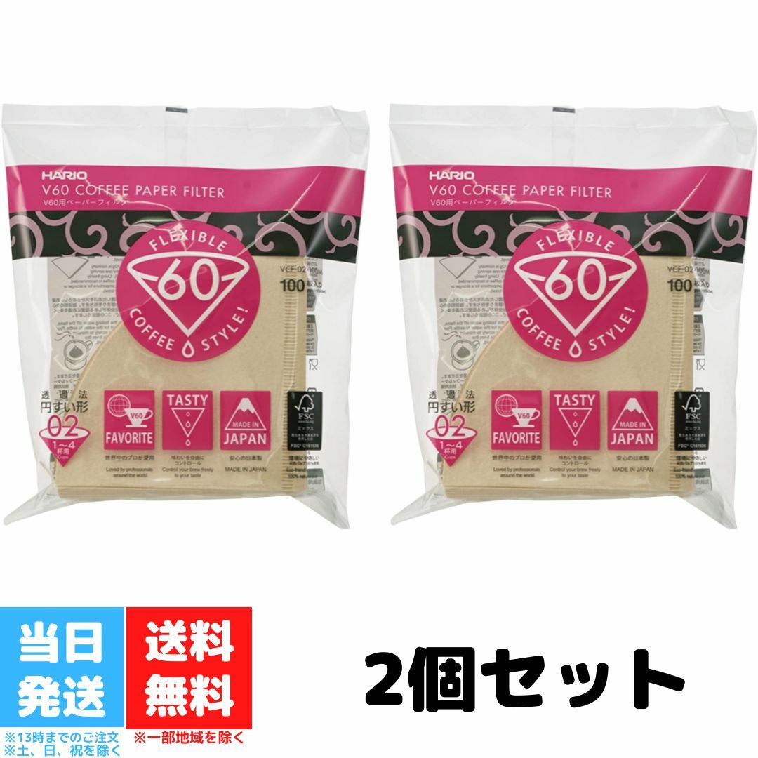 ハリオ V60用 ペーパーフィルター HARIO 02M みさらし コーヒーフィルター 1~4杯用 コーヒーペーパーフィルター VCF-02-100M 2袋セット 送料無料のサムネイル