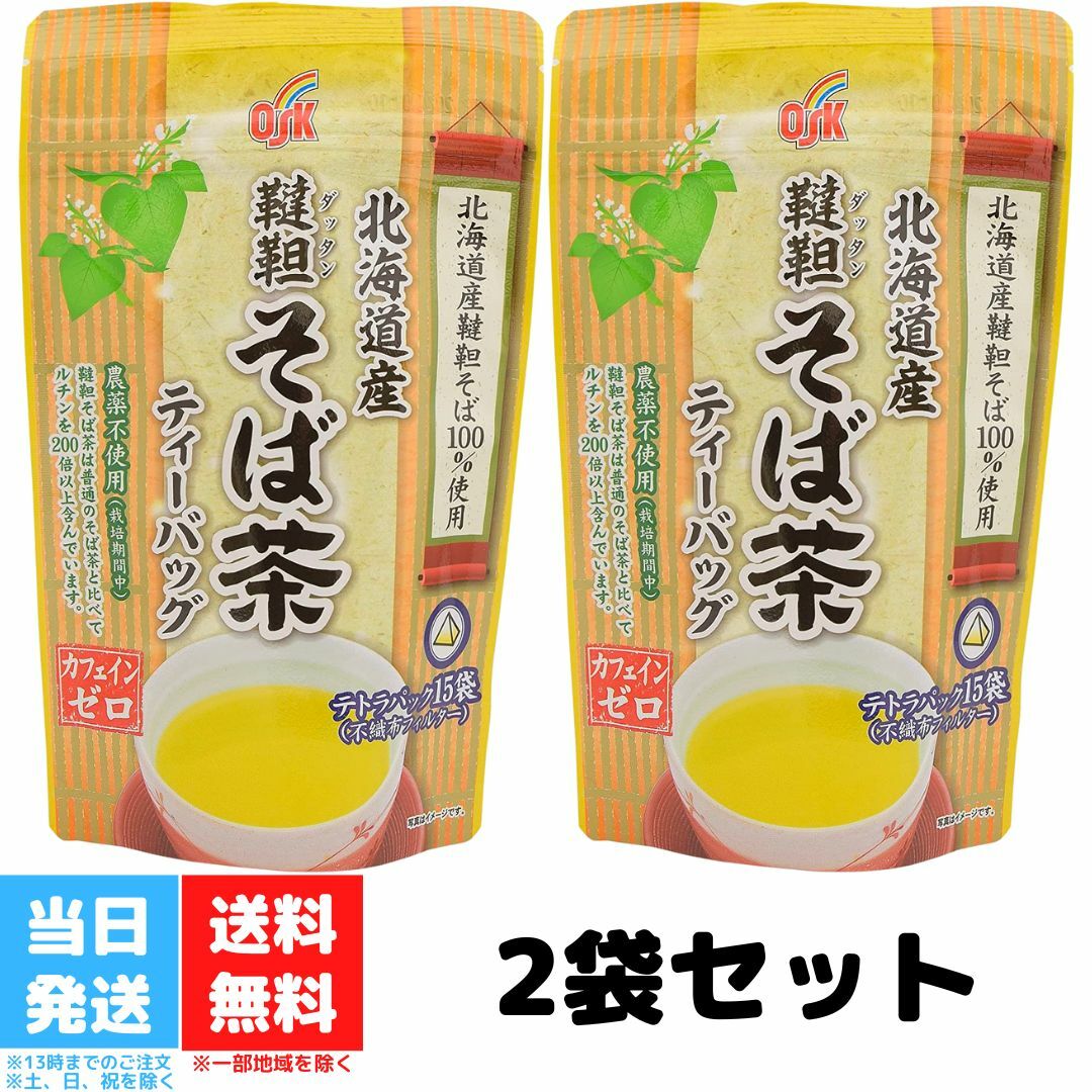 OSK 北海道産 韃靼そば茶 ティーバッグ 15袋入り 2個セット そば茶 ソバ茶 蕎麦茶 韃靼 だ ...