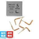 BRASS プッシュピン Lフック 5sets Horn Please by Recreational Vehicle 真鍮 壁 金具 押しピン ハンガー おしゃれ ギフト L字フック 引っ掛け PUSH PIN 送料無料