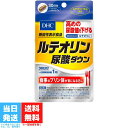 DHC ルテオリン 尿酸ダウン 30日分 サプリメント 機能性表示食品 ディーエイチシー 健康食品 女性 ビタミンc 男性 葉酸 ポリフェノール カプセル プリン体 健康 尿酸値 健康 サプリ ビタミン ヘルスケア 送料無料