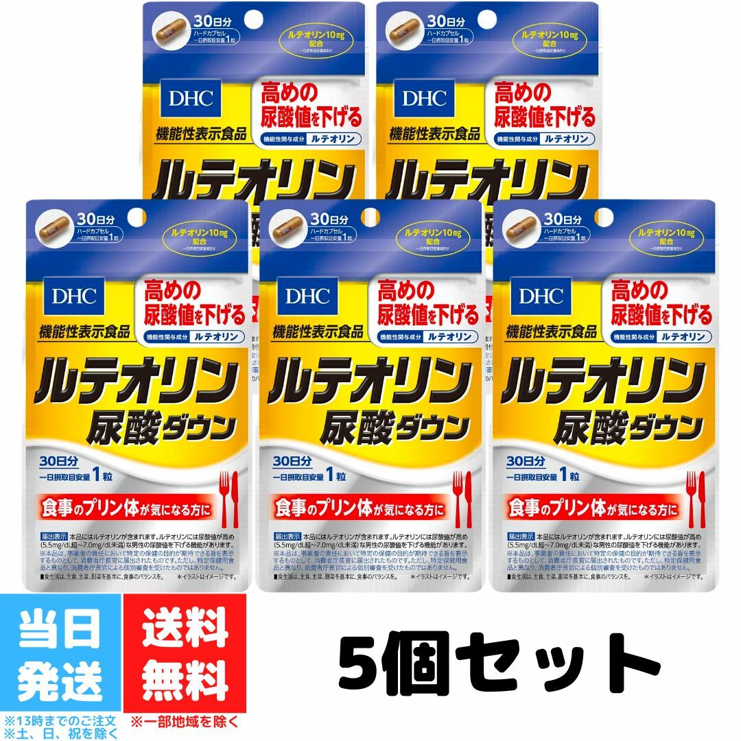 DHC ルテオリン 尿酸ダウン 30日分 5個セット サプリメント 機能性表示食品 ディーエイチシー 健康食品 女性 ビタミンc 男性 葉酸 ポリフェノール カプセル プリン体 健康 尿酸値 健康 サプリ ビタミン ヘルスケア 送料無料