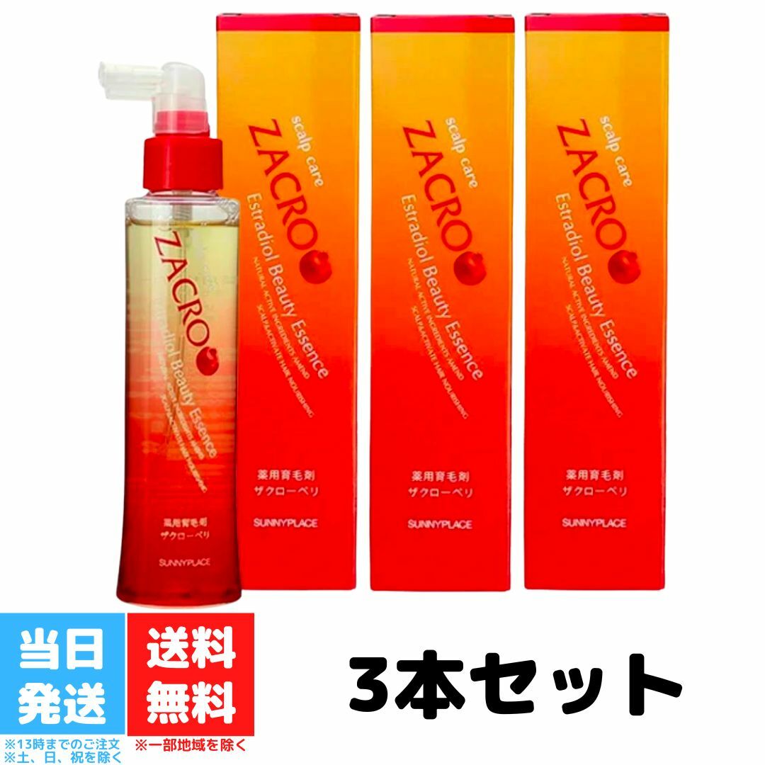 サニープレイス 薬用 ザクローペリ 120ml 3個セット 育毛剤 医薬部外品 ザクロペリ ザクロ 白髪 SUNNYPLACE 美容室 美容院 サロン 送料無料のサムネイル