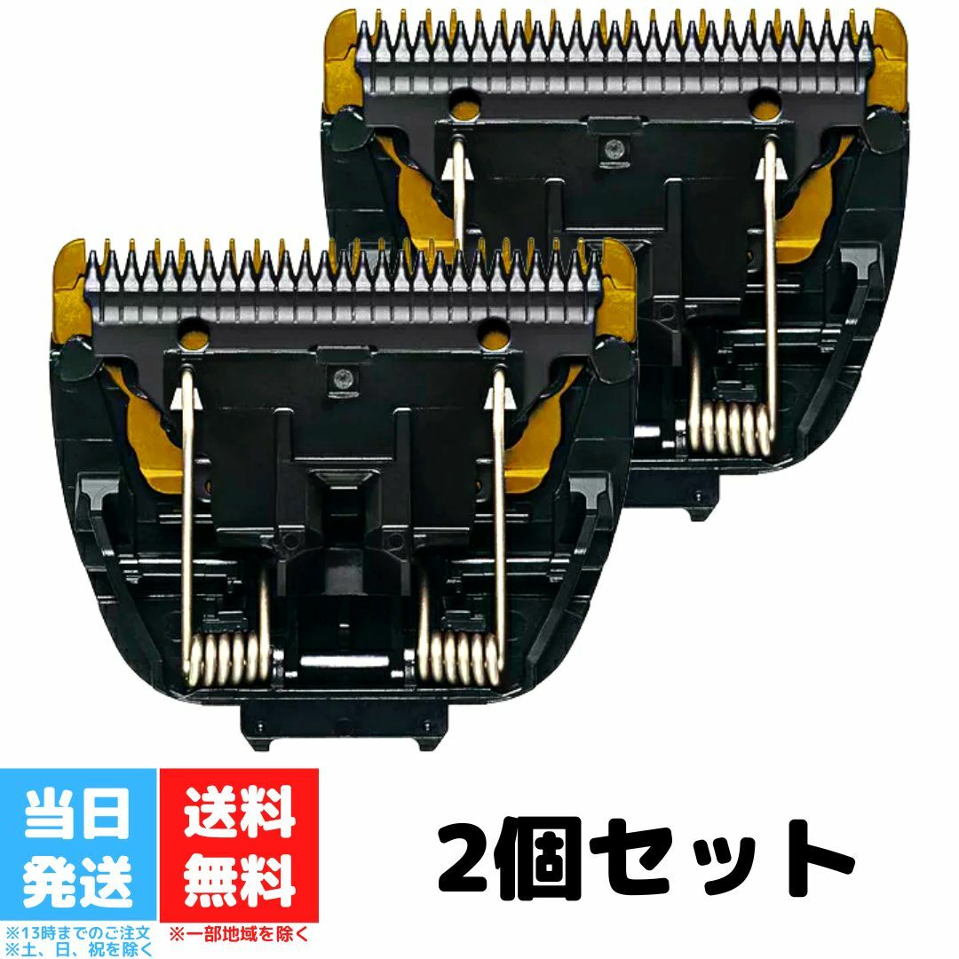 ER9716 替刃 パナソニック プロリニアバリカン用替刃 2個セット ER-GP62 交換用替刃 バリカン替刃 替え刃 Panasonic 送料無料