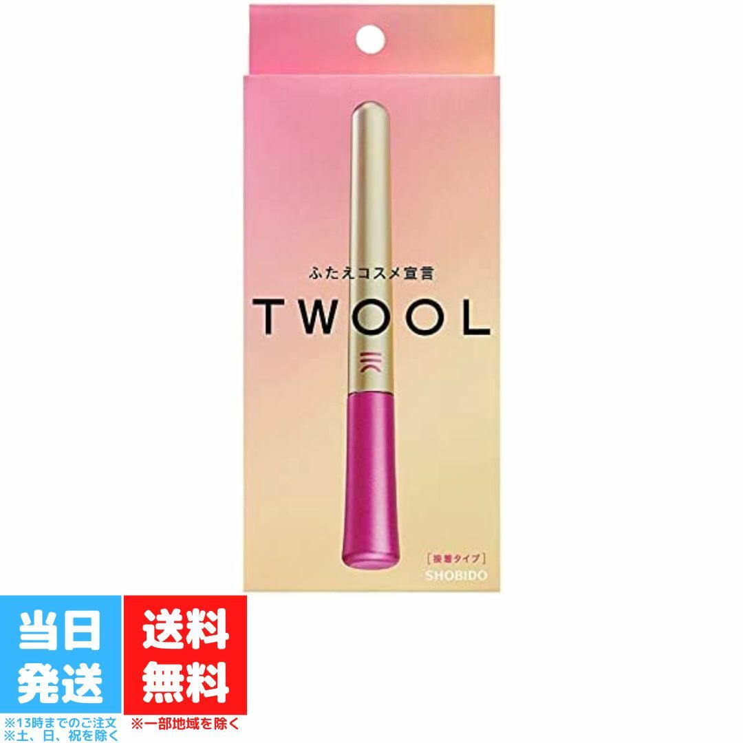 トゥール 接着タイプ TWOOL 3ml ふたえコスメ 専用プッシャー付き TL43693 粧美堂 二重まぶた 化粧品 二重まぶた用グッズ ウォータープルーフ SHOBIDO 粧美堂 送料無料 トゥール 接着タイプ TWOOL 3ml ふたえコスメ 専用プッシャー付き TL43693 粧美堂 二重まぶた 化粧品 二重まぶた用グッズ ウォータープルーフ SHOBIDO 粧美堂 送料無料 コンプレックスを隠す、そんなイメージのあるふたえメイクをもっと楽しいものへ。理想のまぶたを手に入れて、思わず誰かに会いたくなるような、そんなコスメライフをあなたに。塗りやすい筆先や肌に肌に優しい成分など、たくさんのこだわりを詰め込みました。◆こんな人におすすめ◆・ひとえの方・左右でふたえの幅が異なる方・しっかりふたえを固定したい方・初めてふたえメイクに挑戦する方接着タイプは希望のふたえラインをしっかりと固定できるのがポイント！塗りやすいコシのある筆先と接着力の強さで細かい調整もしやすく、初めての方でも安心してお使いいただけます。［ご使用方法］ふたえにしたいラインが中央にくるように、液を約4〜6mm幅塗布します。完全に液が乾く前に、付属のプッシャーでふたえラインの中央あたりを軽く押さえながら、そっと目を開けます。※詳しいご使用方法や落とし方は、説明書をお読みください。 2