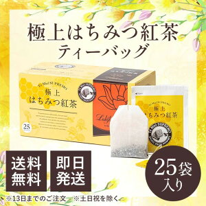 はちみつ紅茶 ラクシュミー 極上はちみつ紅茶 Lakshimi ティーバッグ 25袋入り 個包装 蜂蜜 紅茶専門店 ギフト ティーパック 送料無料